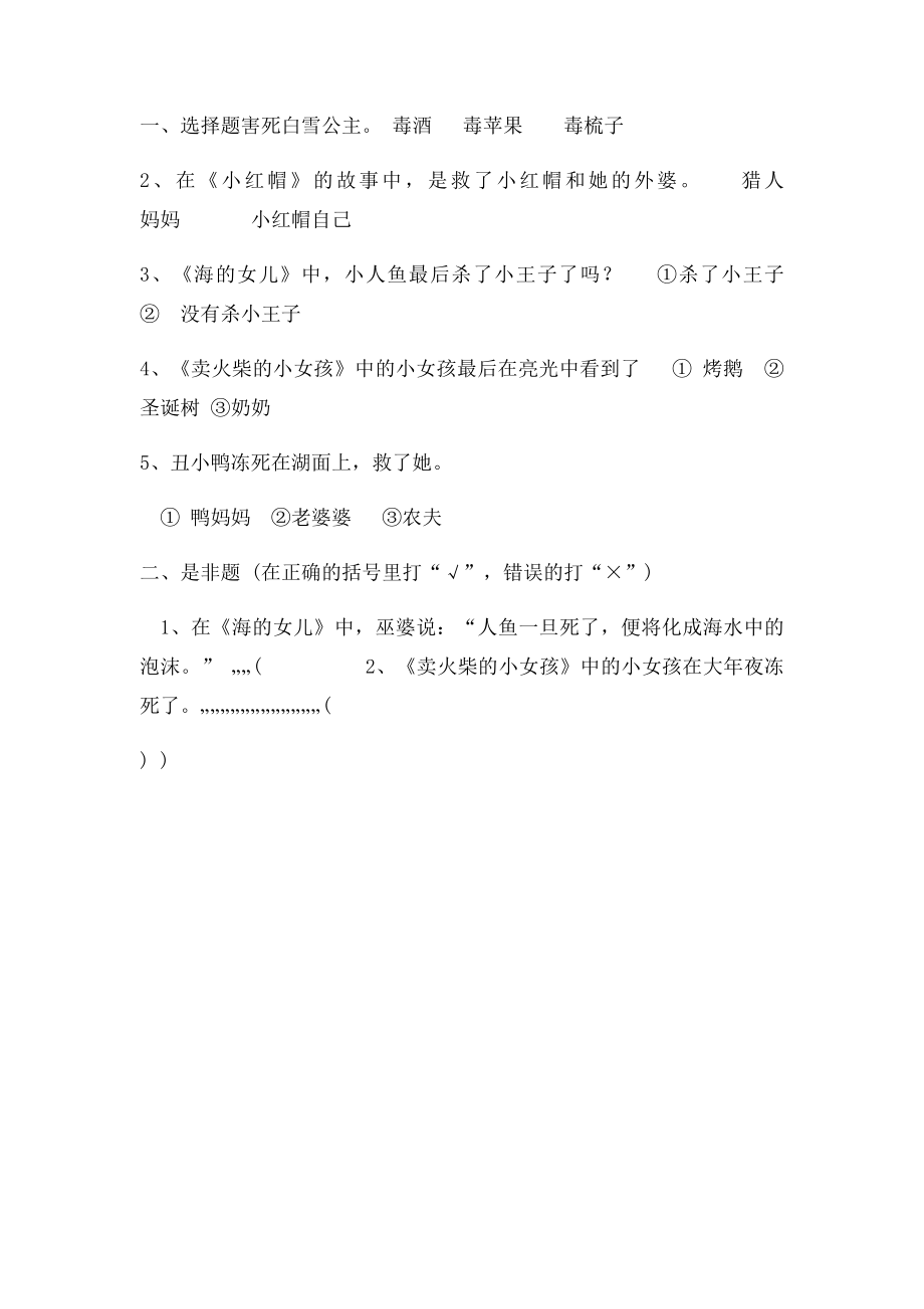 《格林童话》阅读课教案(2).docx_第3页