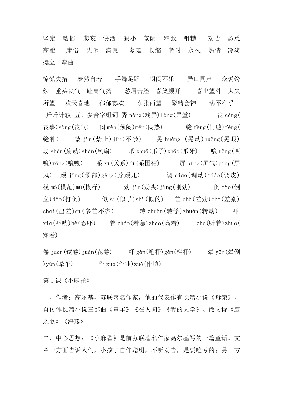 S五年级语文上册第一单元复习要点.docx_第2页