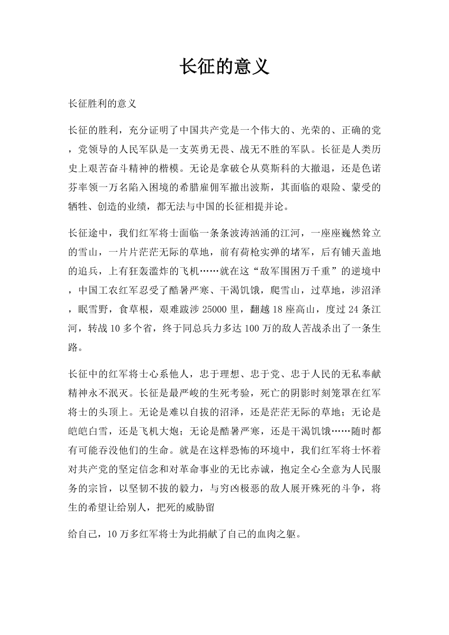 长征的意义.docx_第1页