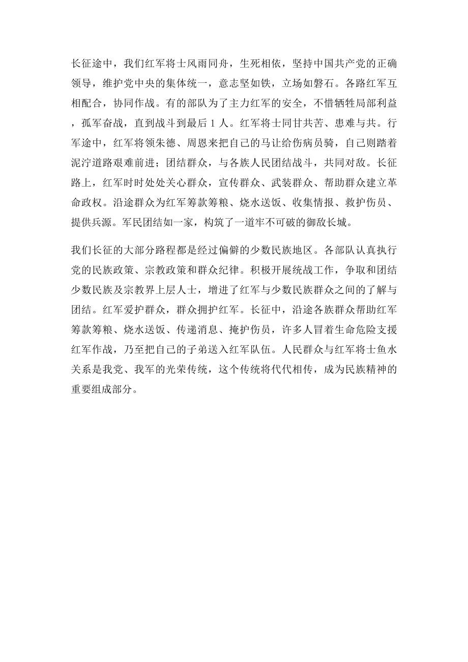 长征的意义.docx_第2页