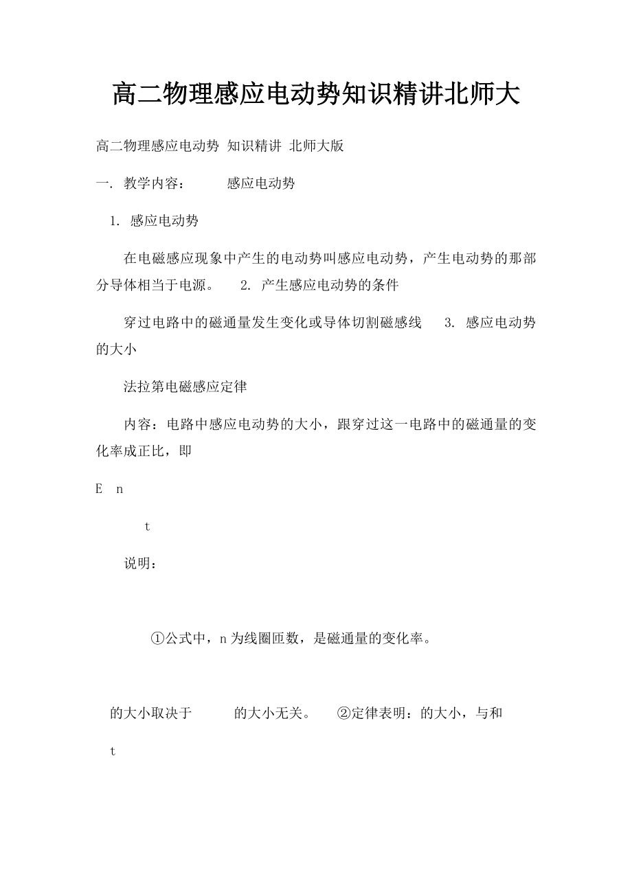 高二物理感应电动势知识精讲北师大.docx_第1页