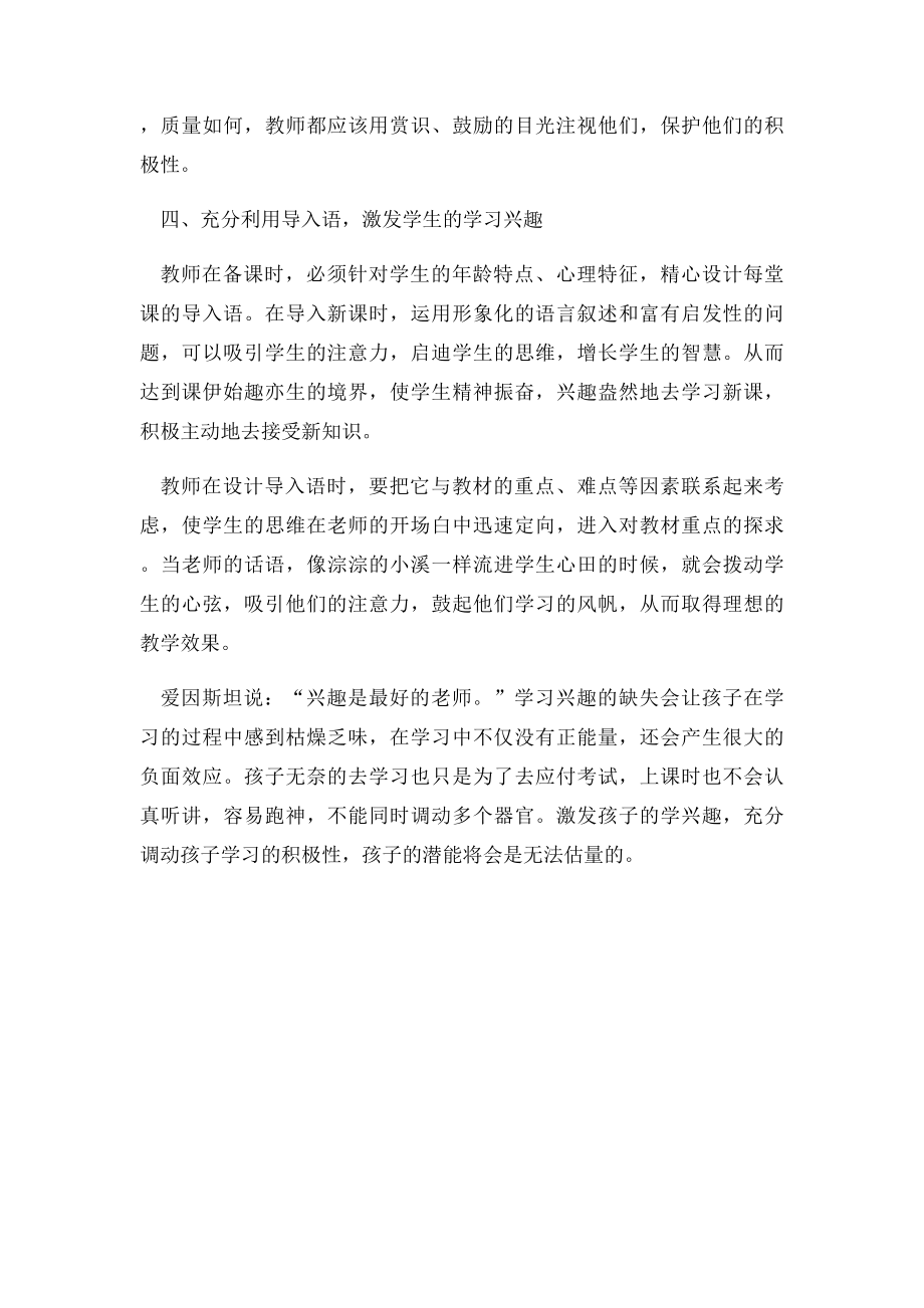 专家支招孩子厌学 不喜欢学语文怎么办.docx_第3页