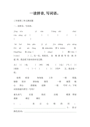 一读拼音,写词语.docx