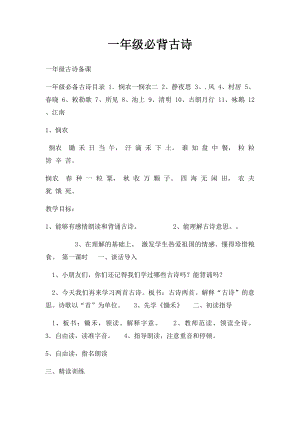 一年级必背古诗(1).docx