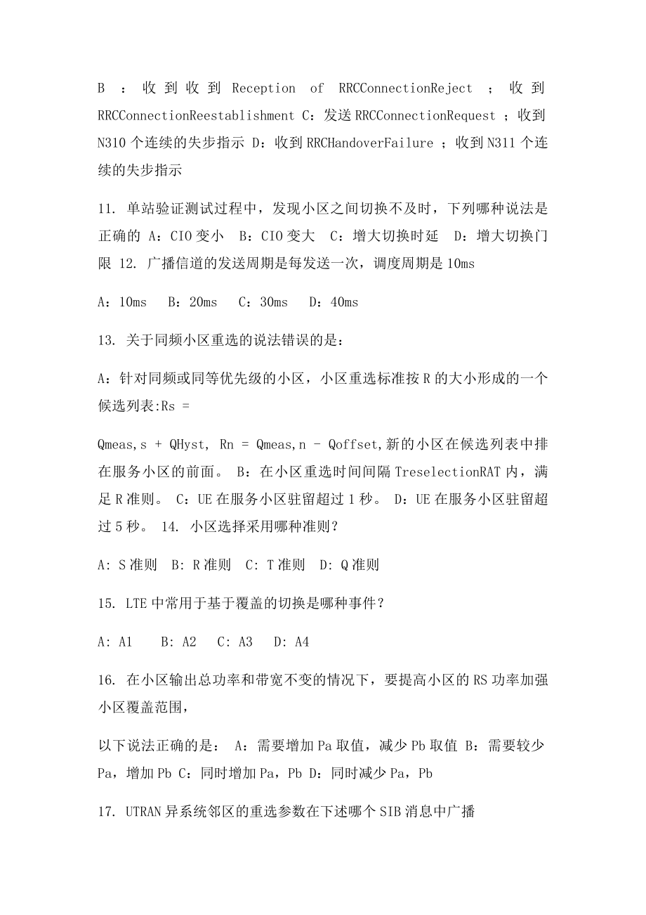 TDDLTE初中级考试含答案.docx_第2页