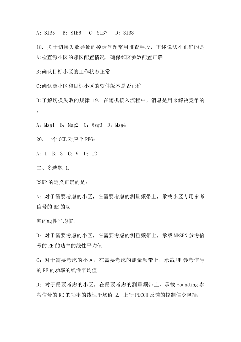 TDDLTE初中级考试含答案.docx_第3页