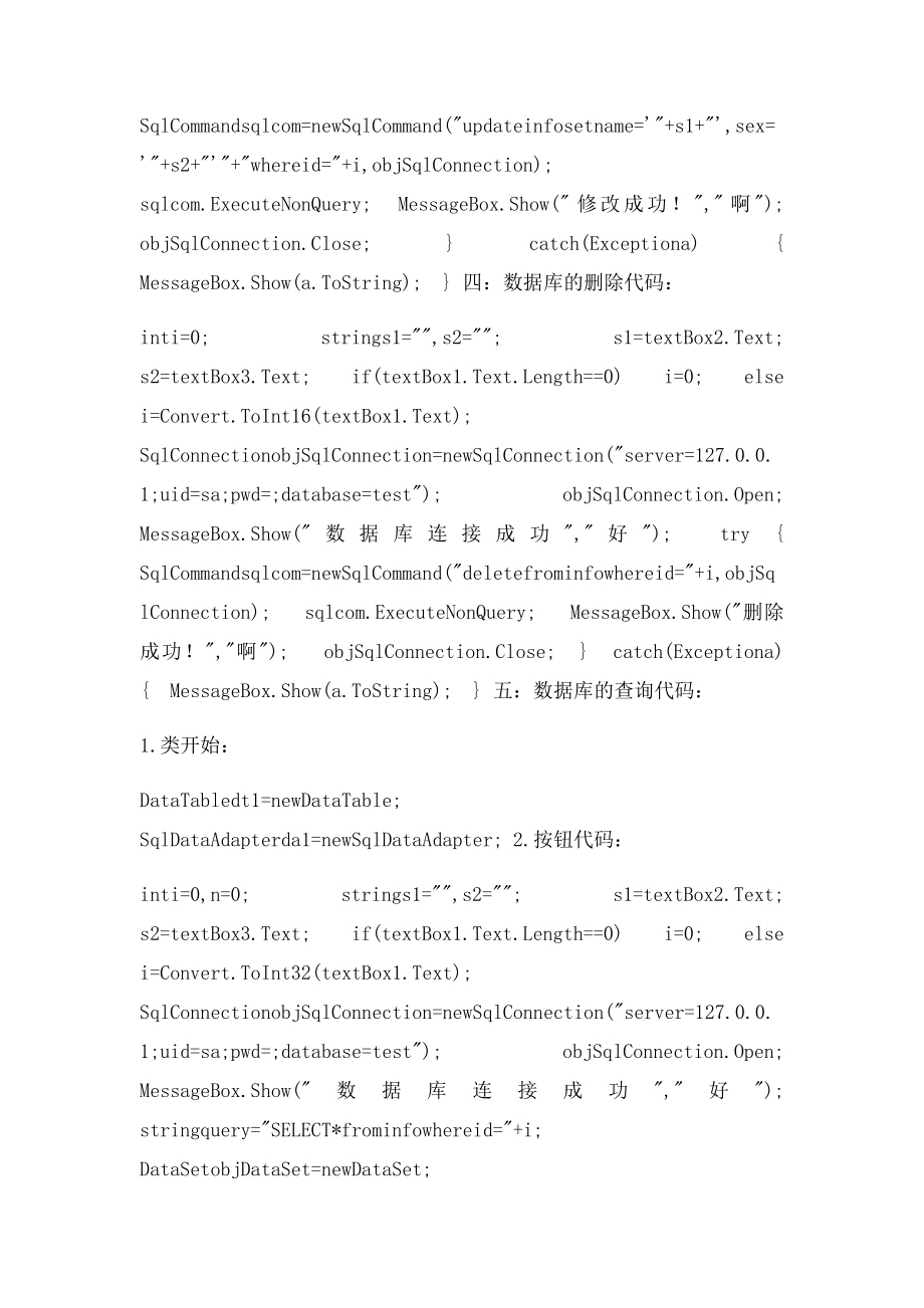 Csharp数据库操作大全.docx_第2页