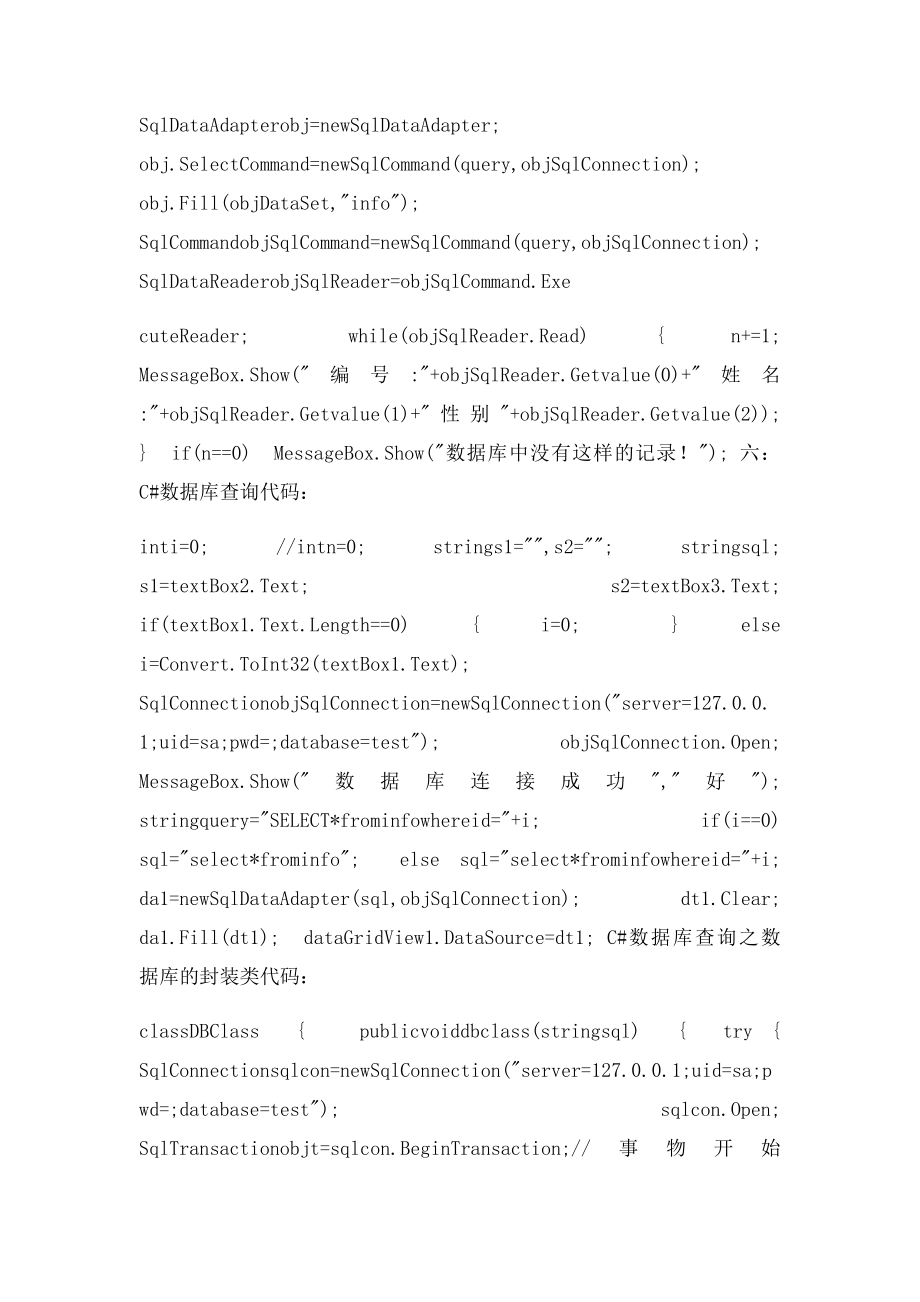 Csharp数据库操作大全.docx_第3页