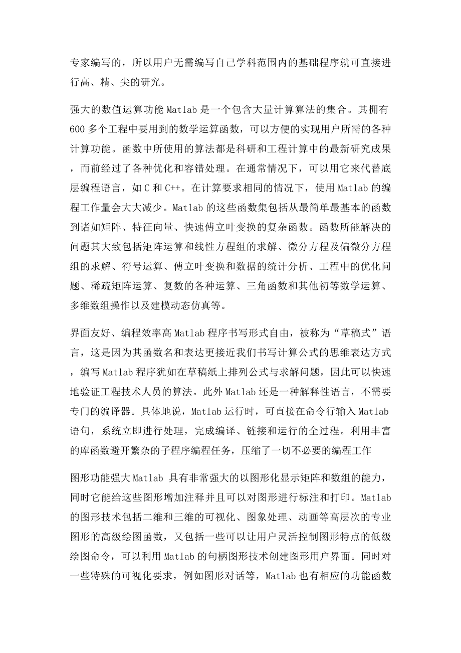 matlab的语言特点.docx_第2页