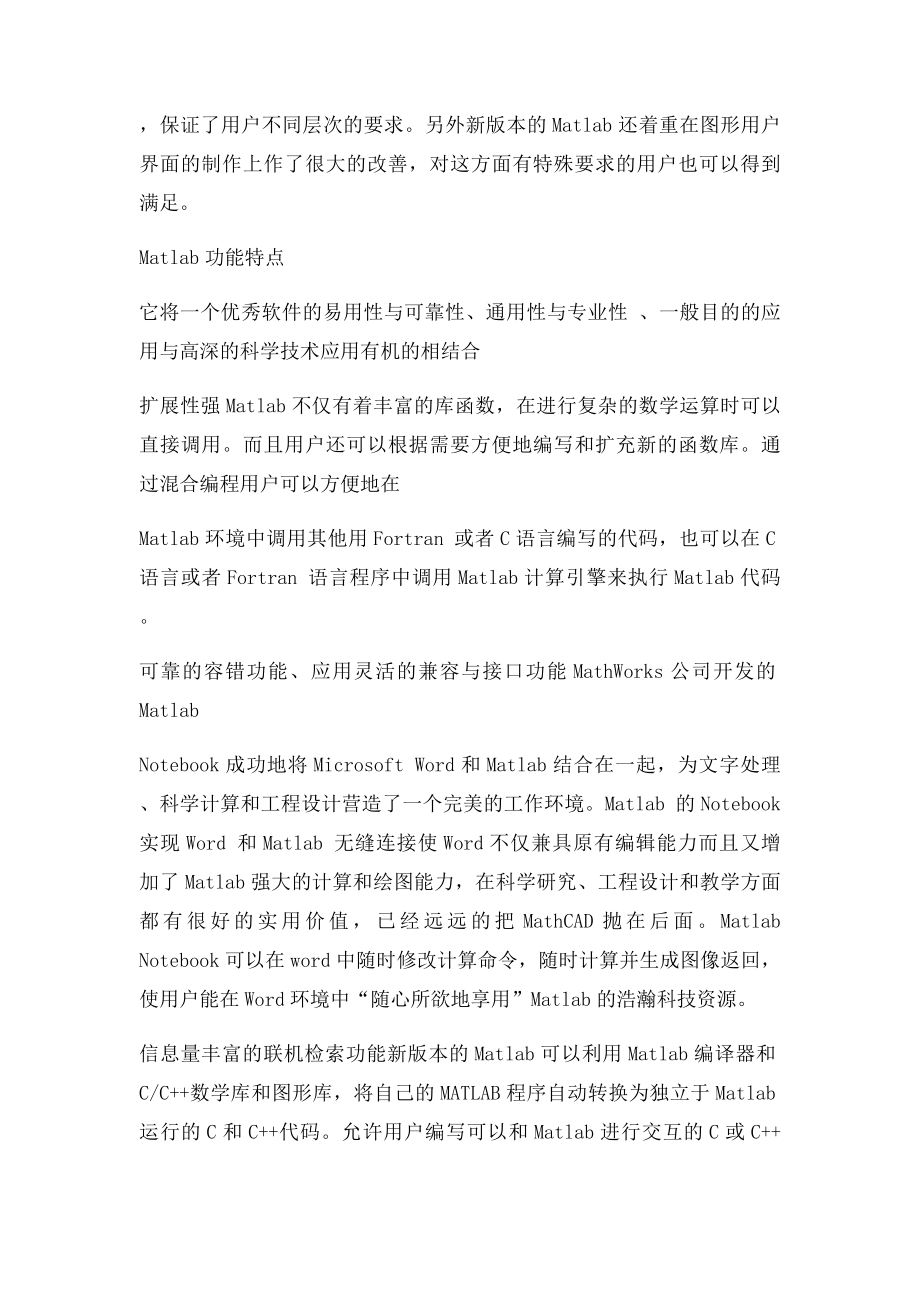 matlab的语言特点.docx_第3页