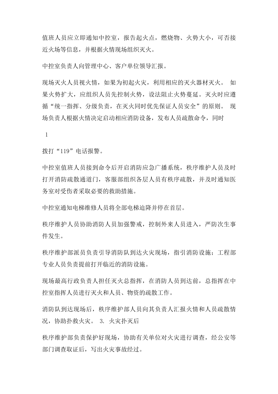 专项应急预案.docx_第2页