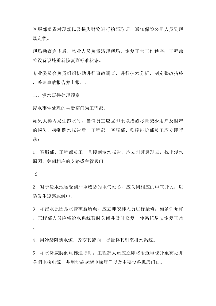 专项应急预案.docx_第3页