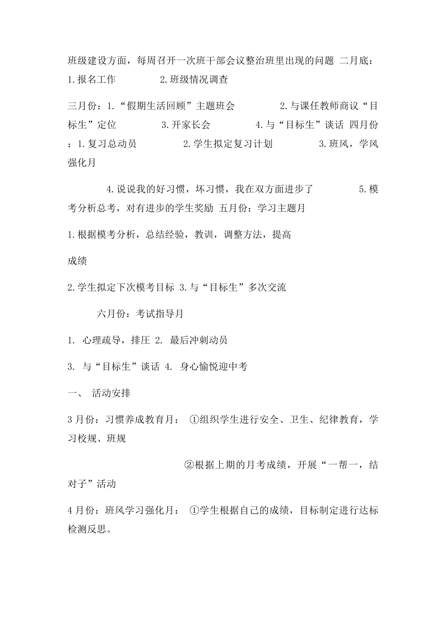 九年级第二学期班级活动计划.docx_第2页