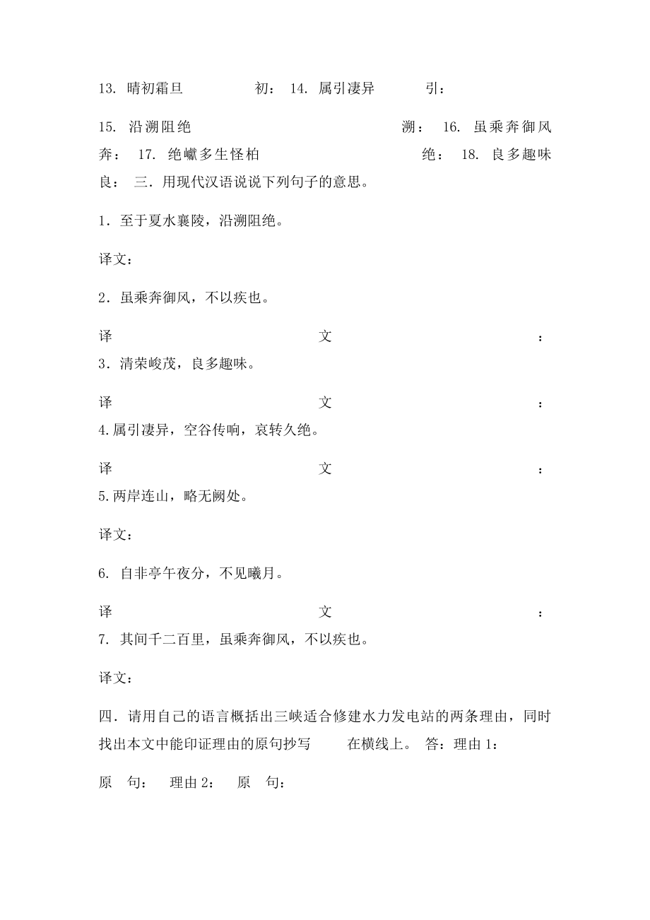 中考文言文《三峡》检测题及答案.docx_第2页