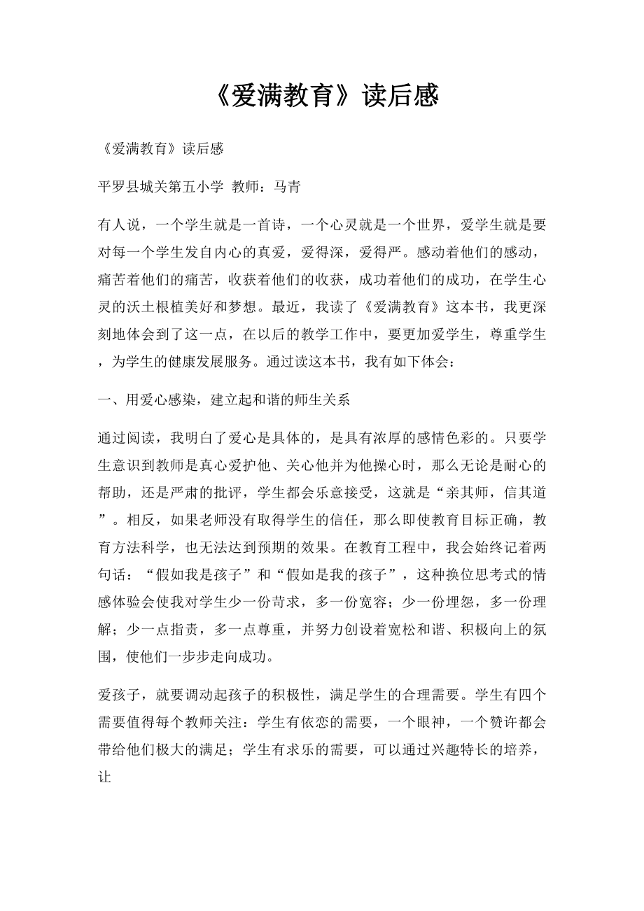 《爱满教育》读后感.docx_第1页