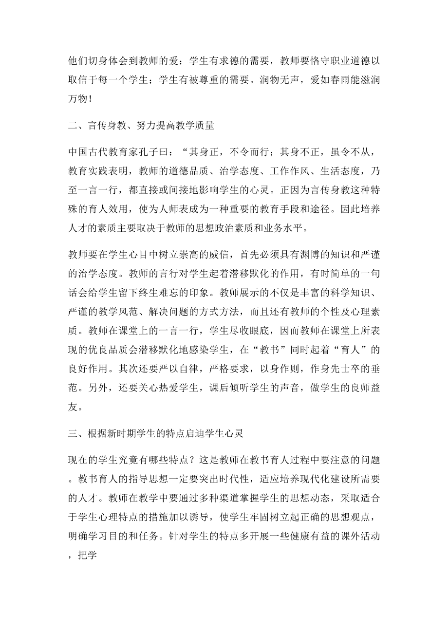 《爱满教育》读后感.docx_第2页