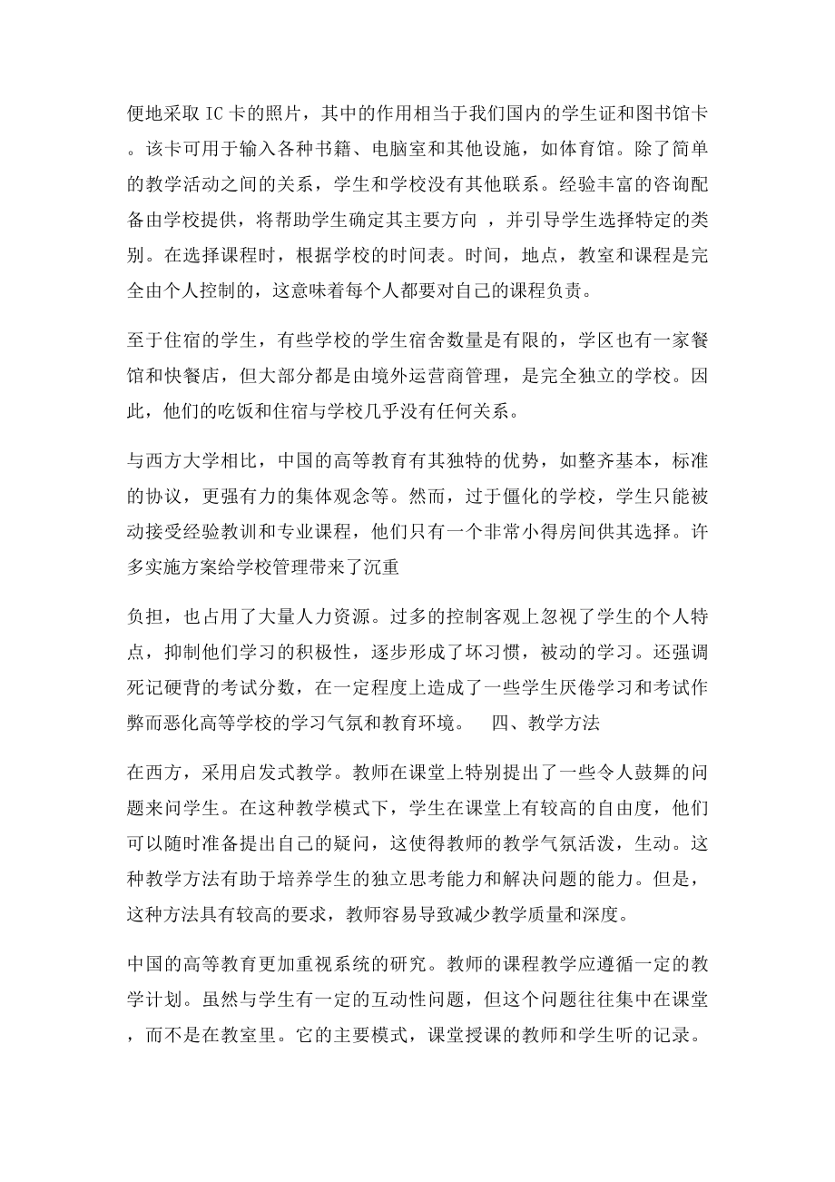 中西方高等教育的差异.docx_第2页