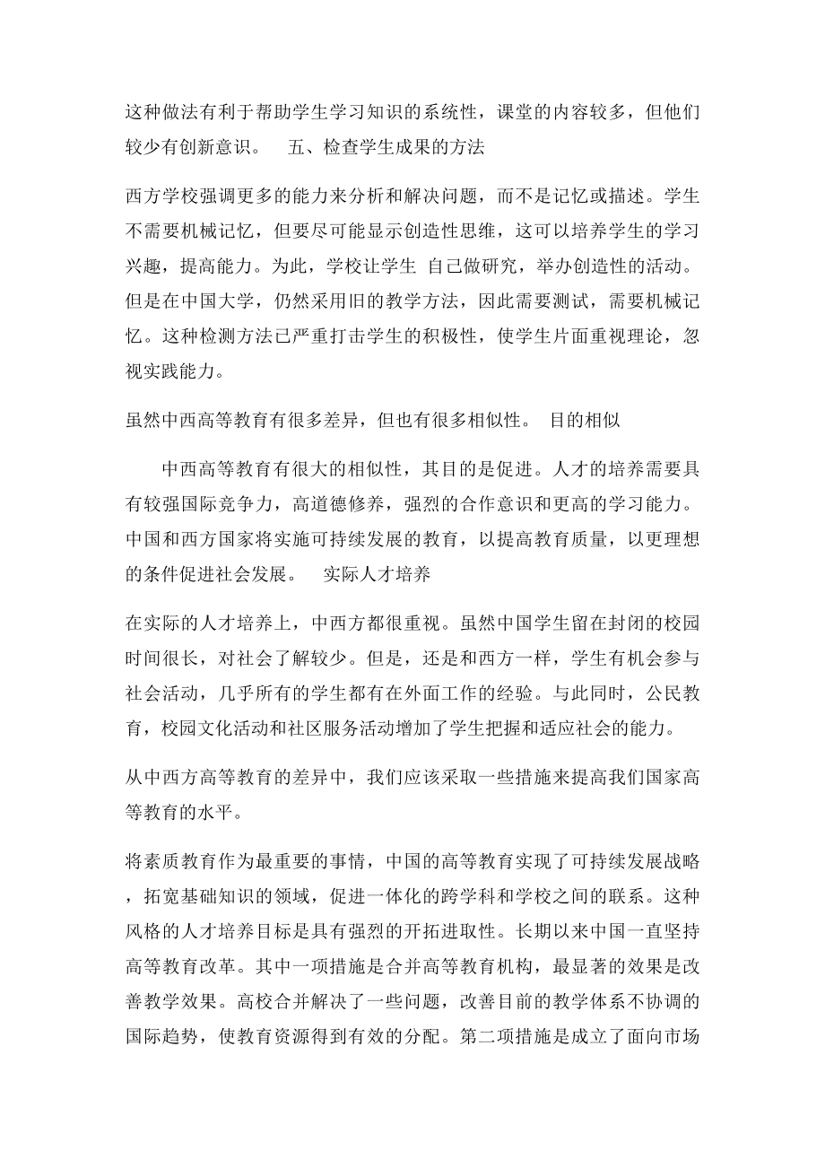 中西方高等教育的差异.docx_第3页