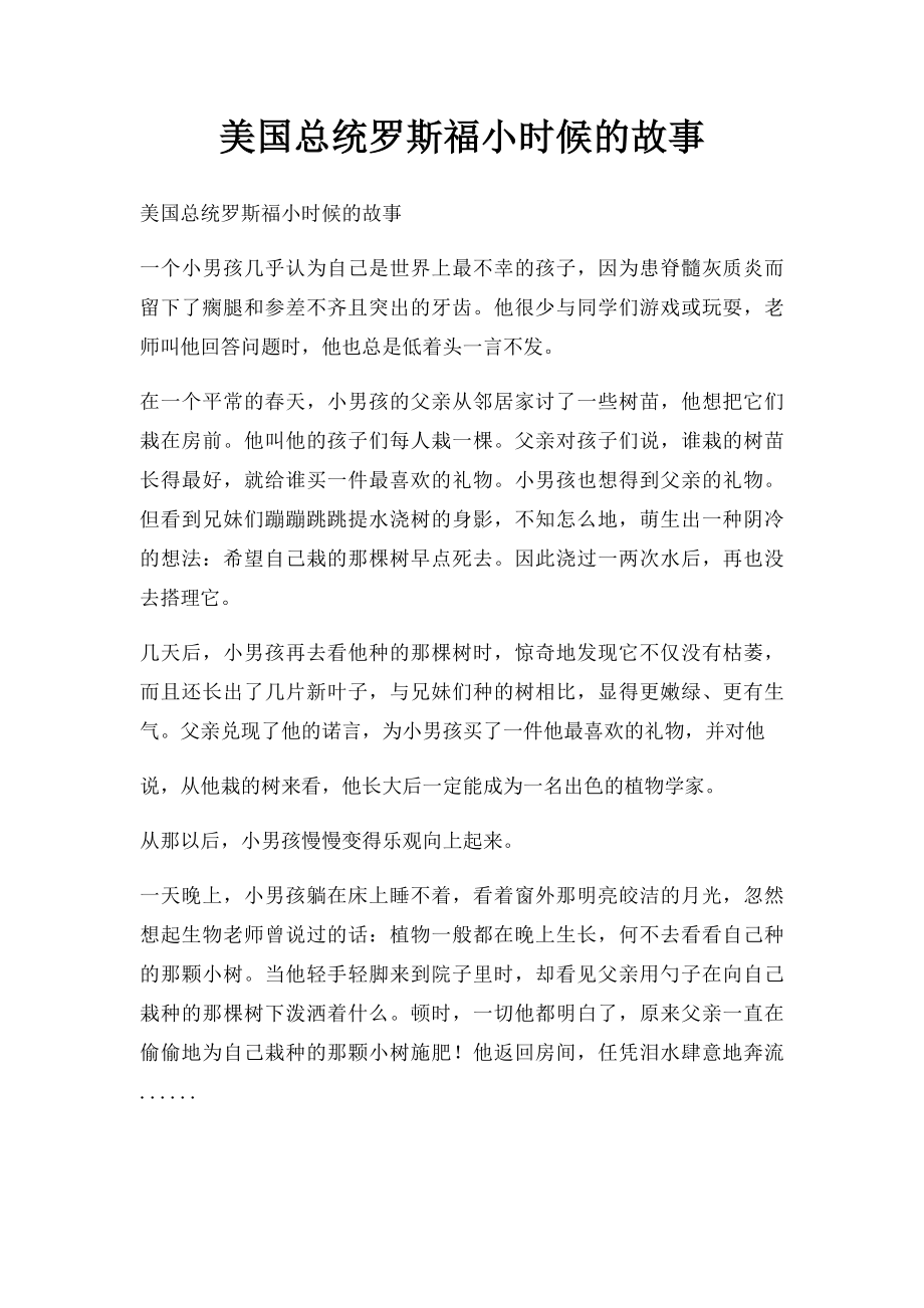 美国总统罗斯福小时候的故事.docx_第1页