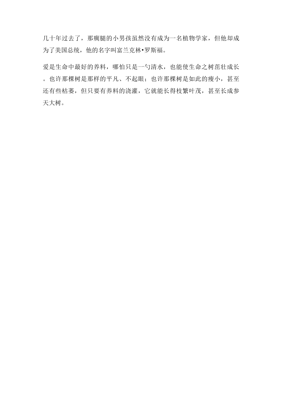 美国总统罗斯福小时候的故事.docx_第2页