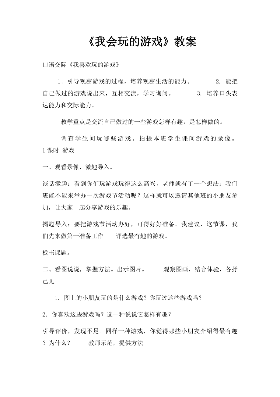 《我会玩的游戏》教案.docx_第1页