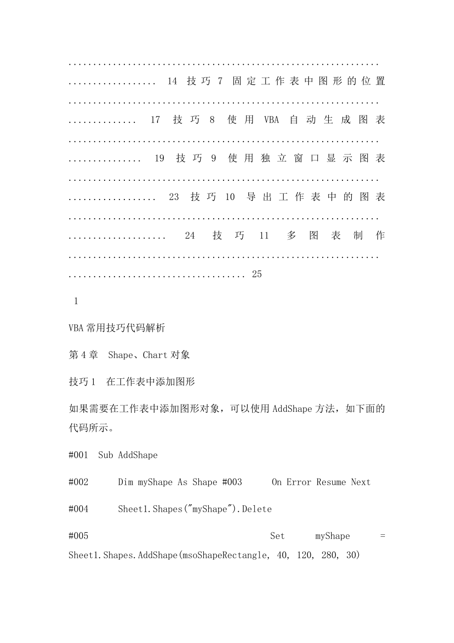 Excel VBA常用技巧 第04章 shape及Chart对象.docx_第2页