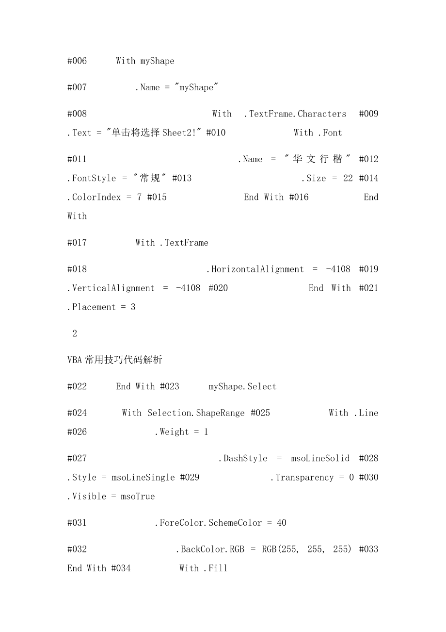 Excel VBA常用技巧 第04章 shape及Chart对象.docx_第3页