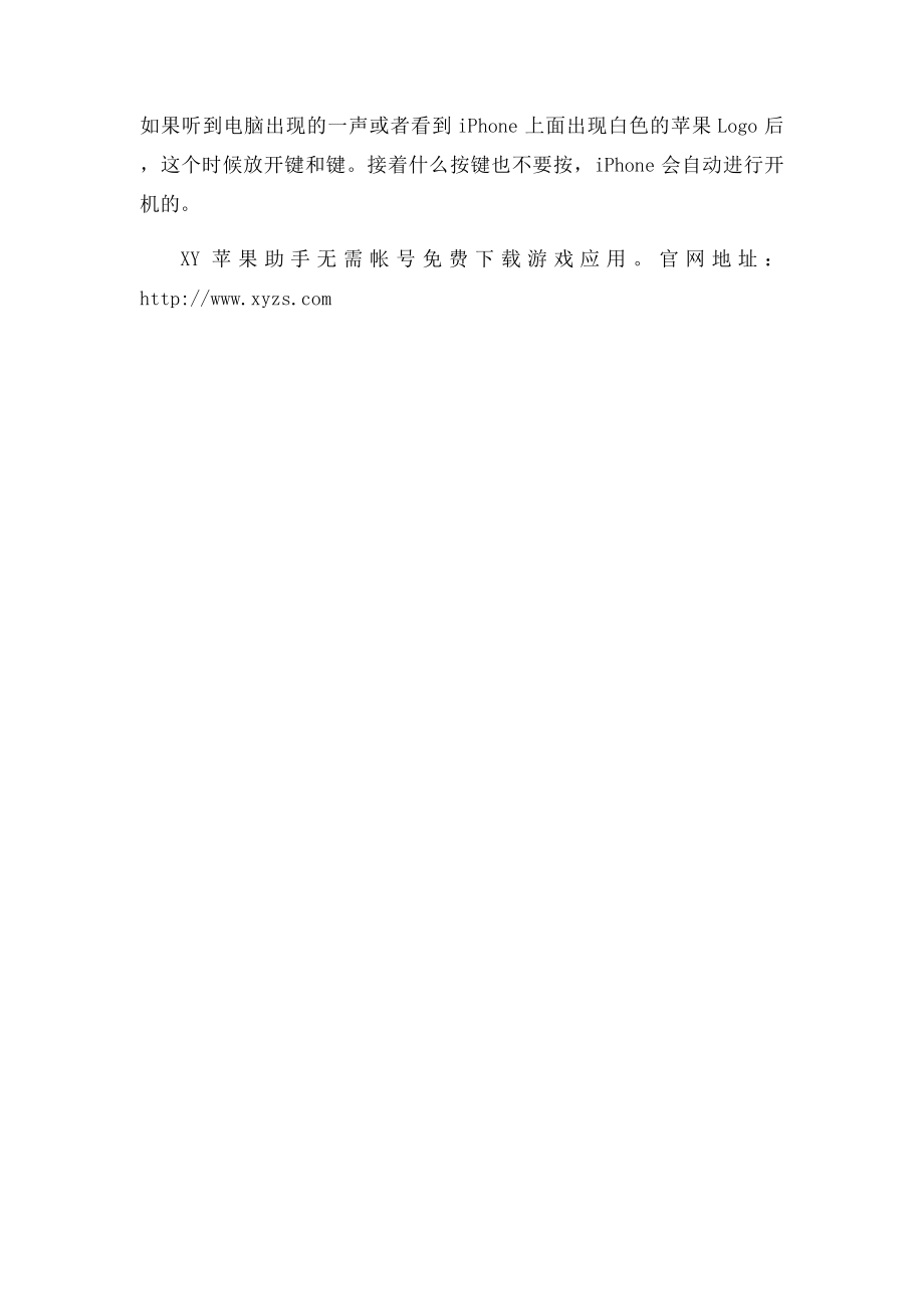 iPhone6s怎样进入或退出DFU模式.docx_第2页