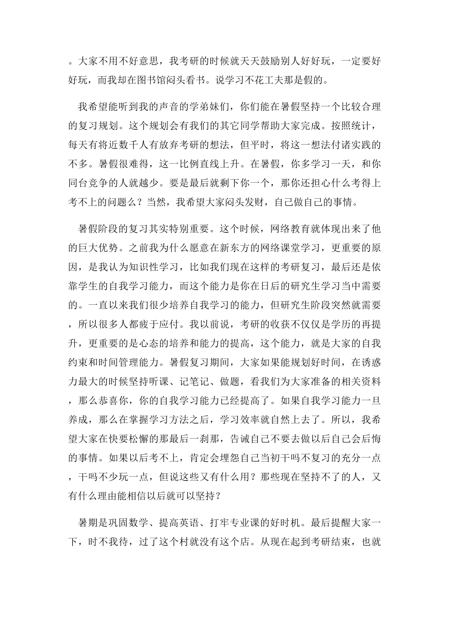 考研过来人当心自己被暑假淘汰.docx_第2页