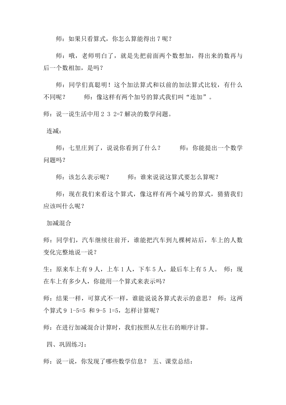 《乘车》公开课教学设计.docx_第2页