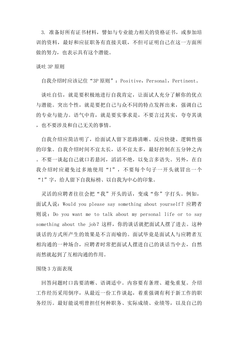 1英语教师面试常见问题.docx_第3页