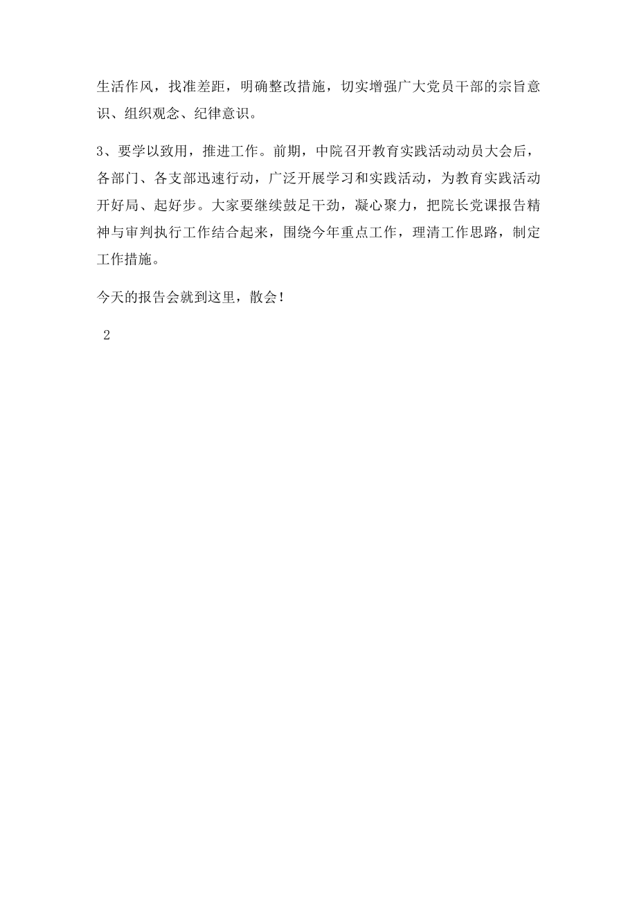 上党课主持词(1).docx_第2页