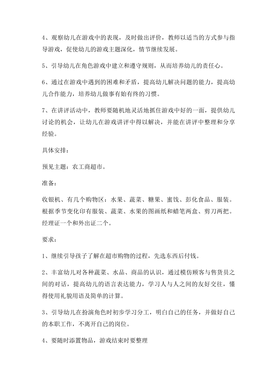 中班上角色游戏游戏目.docx_第2页