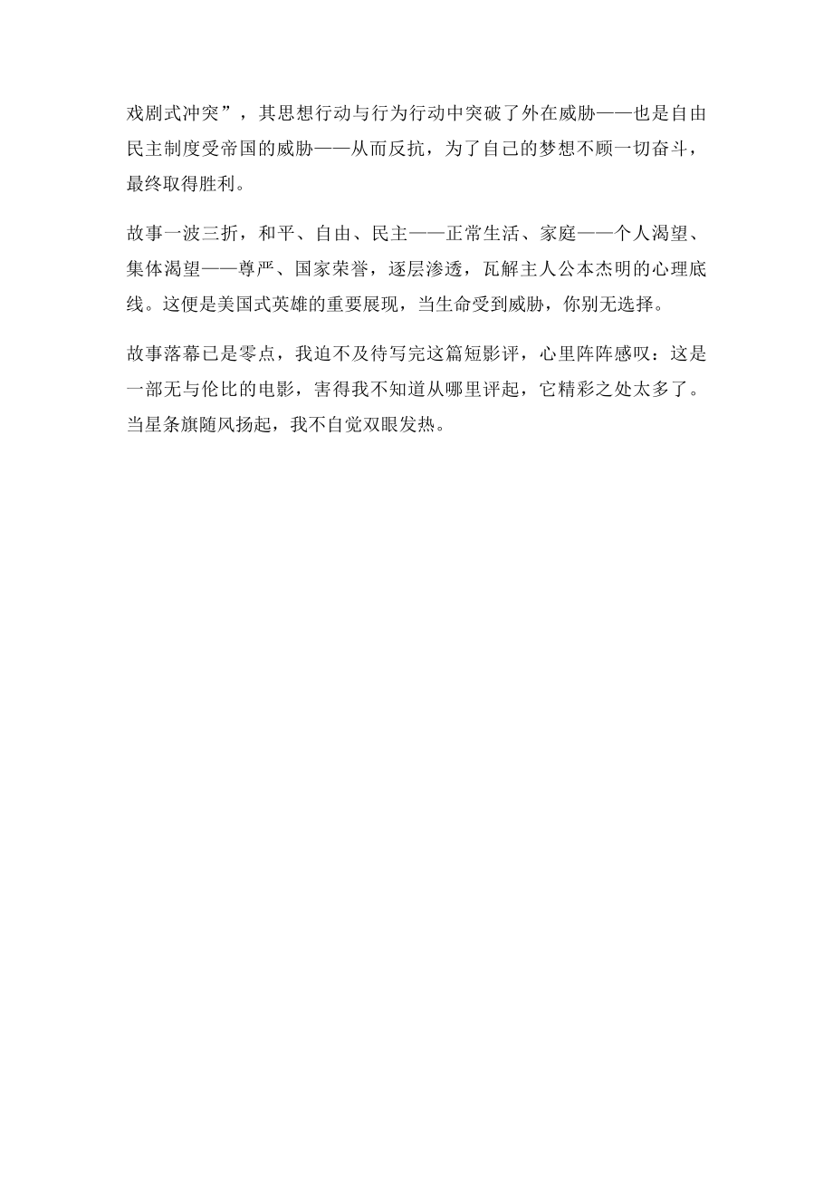 《爱国者》影评.docx_第2页