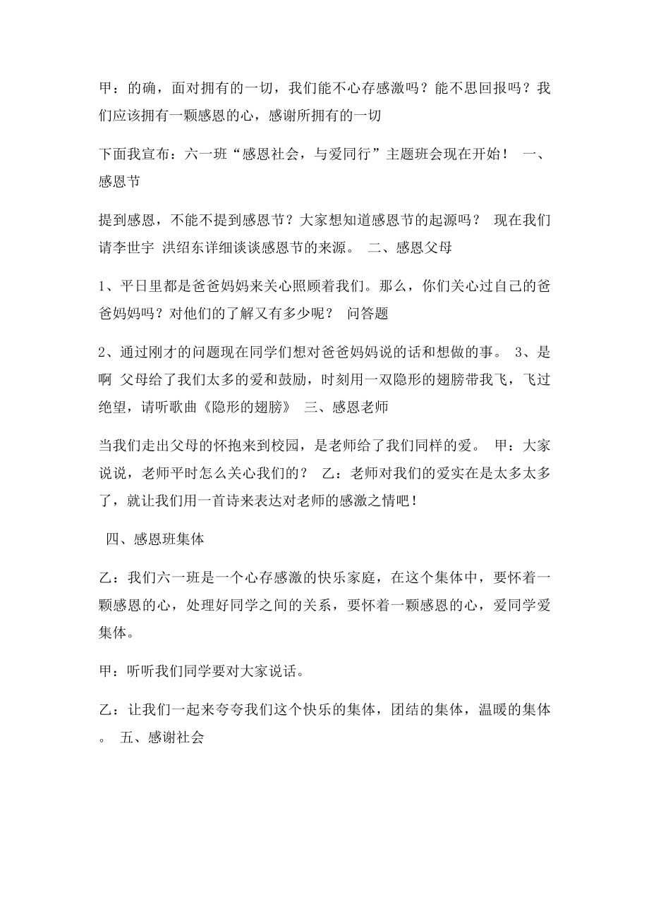 《感恩社会 与爱同行》主题班会.docx_第2页