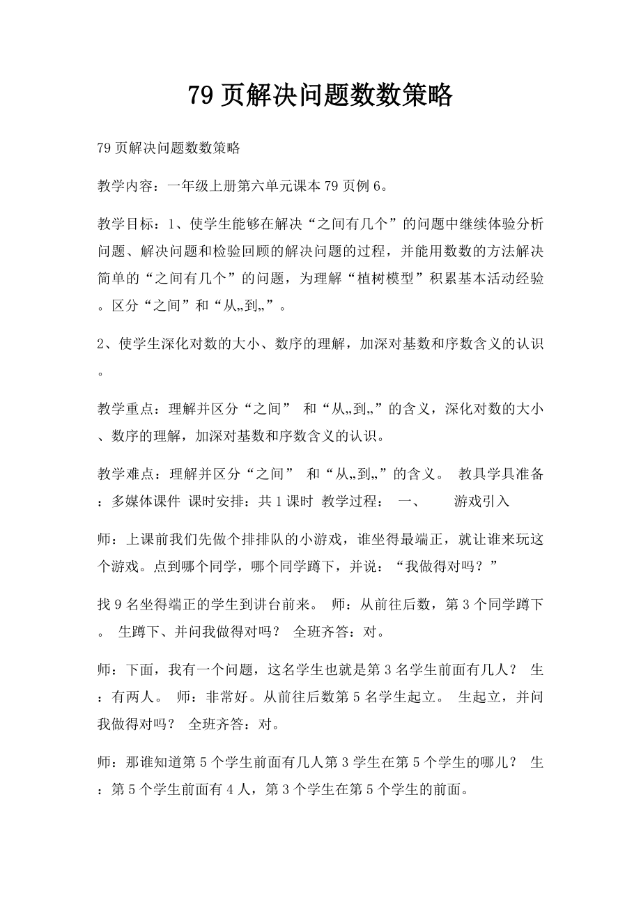 79页解决问题数数策略.docx_第1页