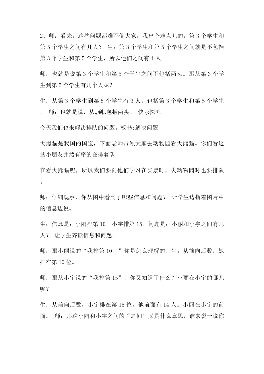 79页解决问题数数策略.docx_第2页