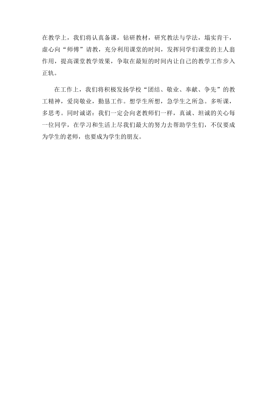 九年级教师动员大会表态发言稿.docx_第3页