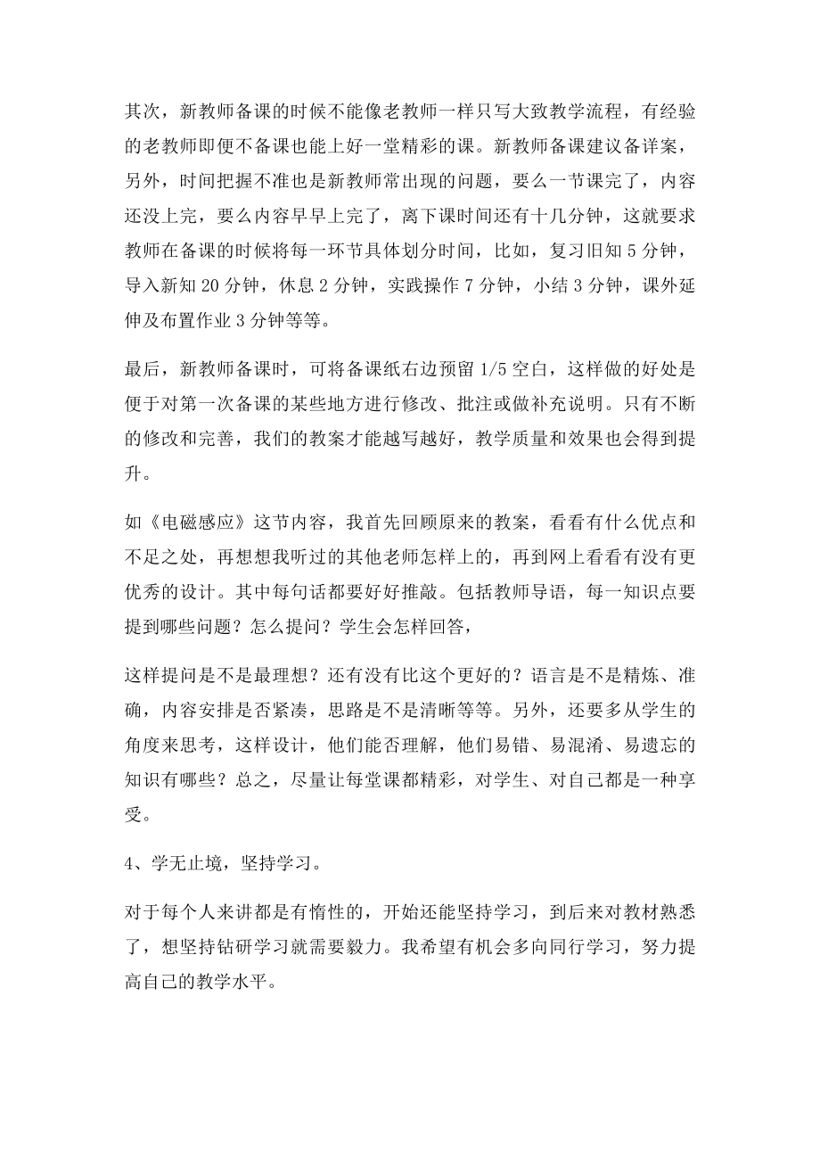 个人成长的回顾与反思.docx_第2页