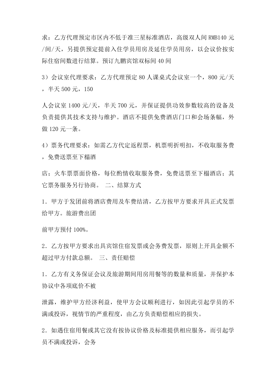 与会议公司合作协议.docx_第2页