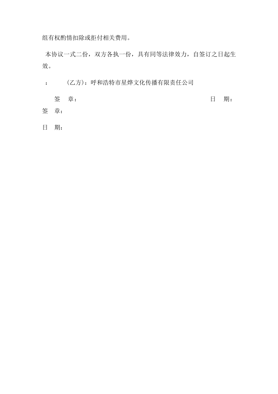 与会议公司合作协议.docx_第3页