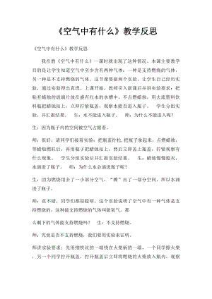 《空气中有什么》教学反思.docx