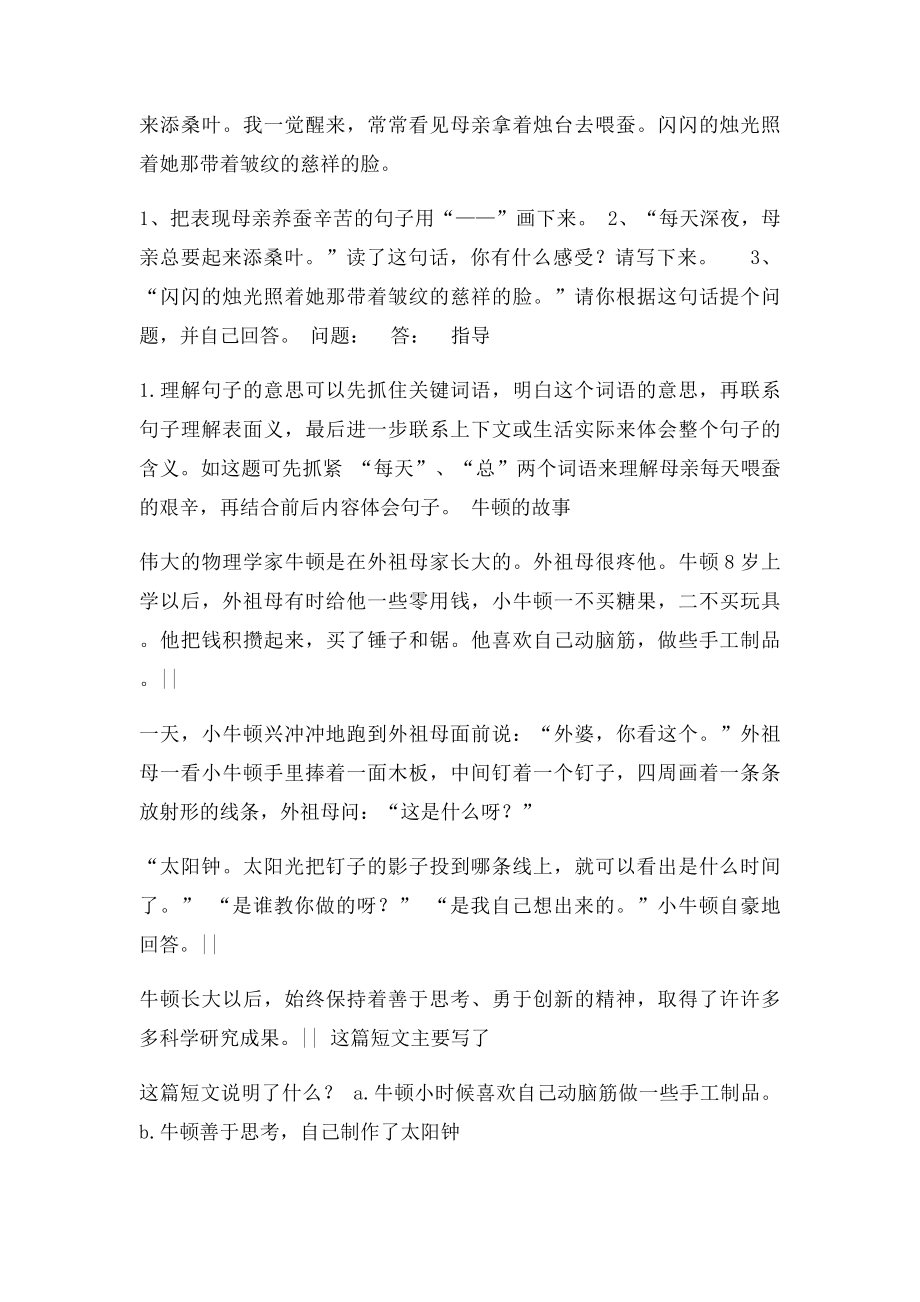 三年级语文下册阅读练习与指导.docx_第2页