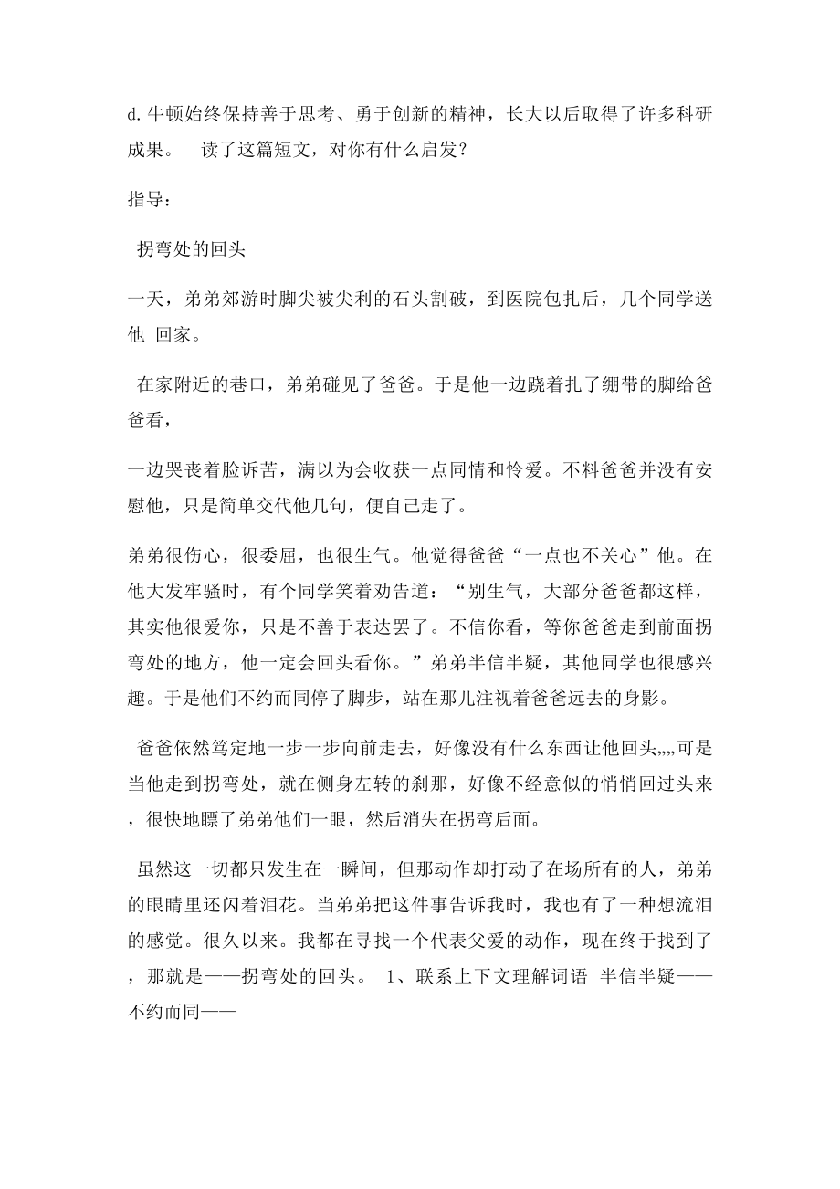 三年级语文下册阅读练习与指导.docx_第3页