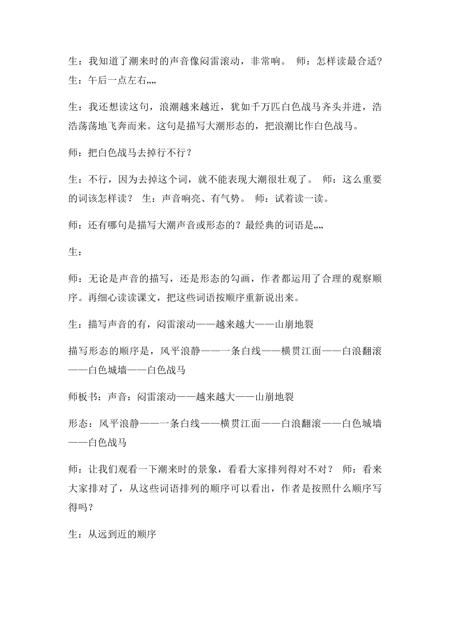 《观潮》教学实录与点评.docx_第2页