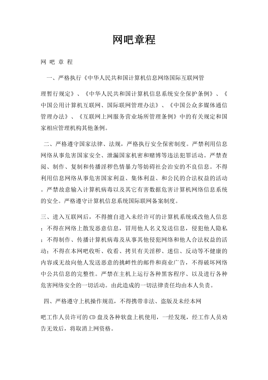 网吧章程.docx_第1页