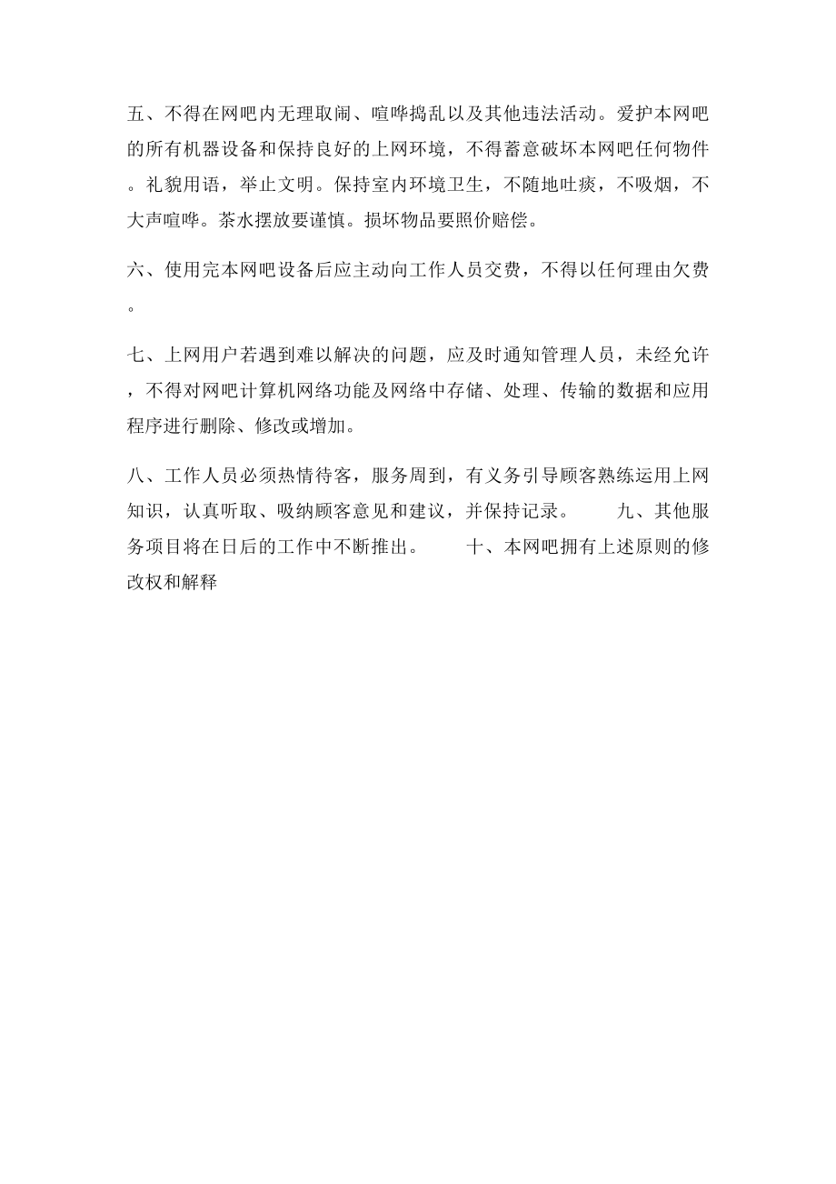 网吧章程.docx_第2页