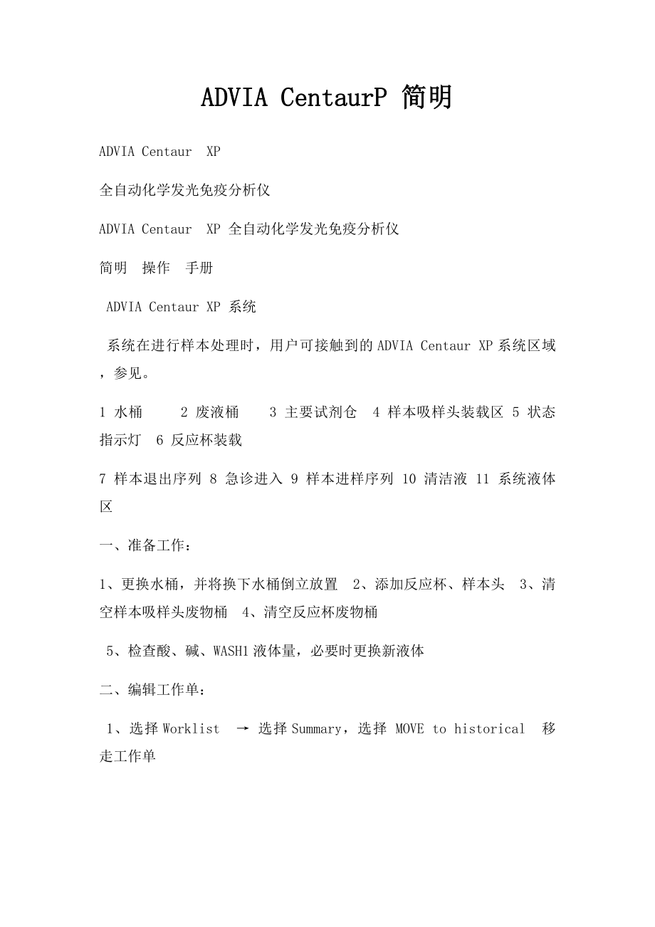 ADVIA CentaurP 简明.docx_第1页