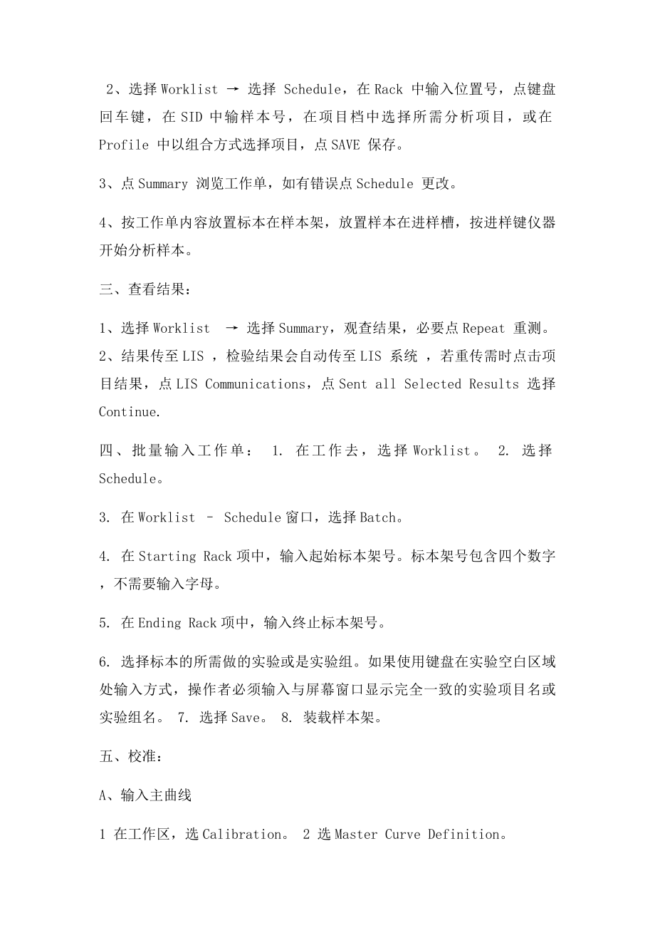 ADVIA CentaurP 简明.docx_第2页