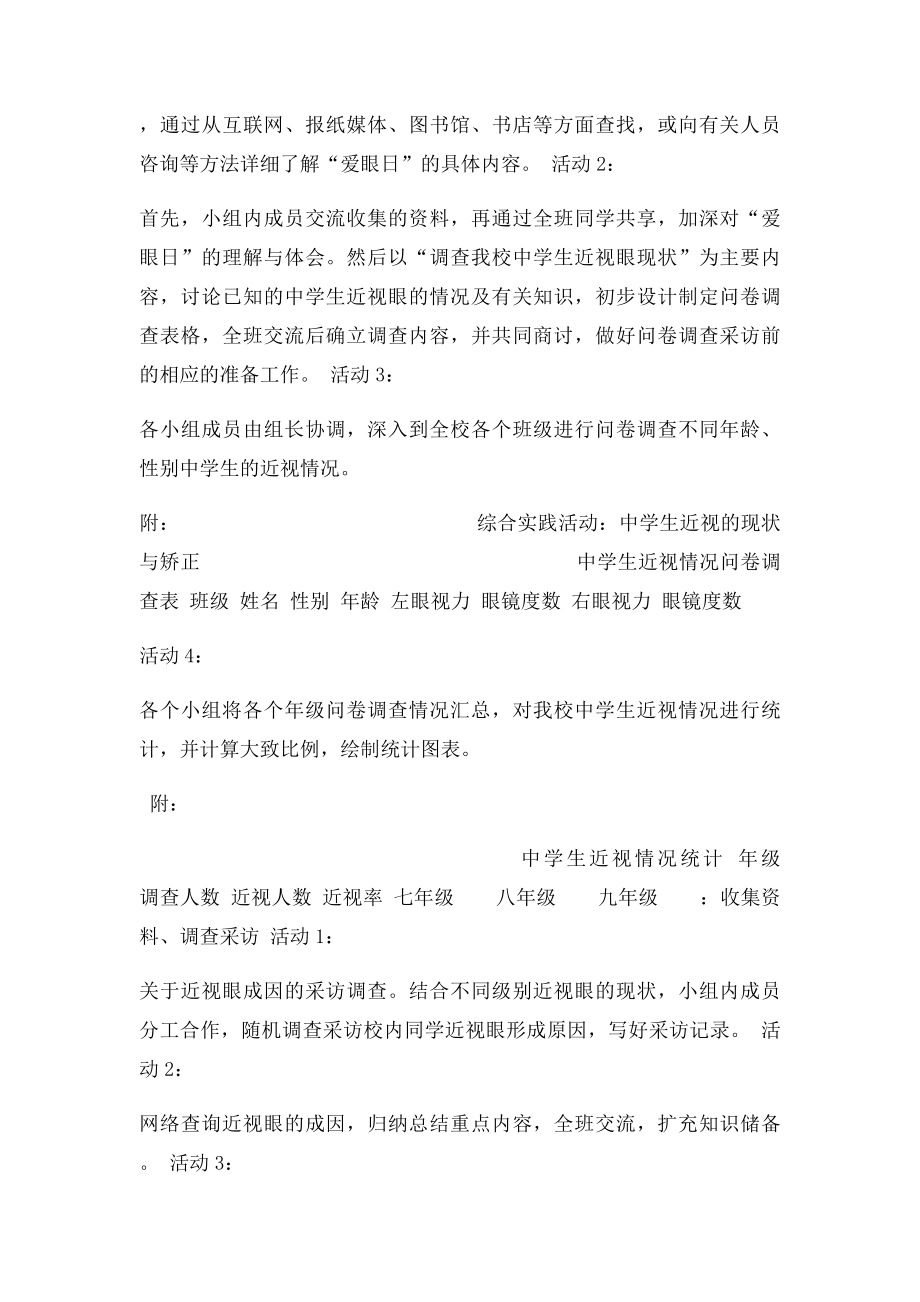 中学生近视眼的现状调查与预防实施方案.docx_第2页